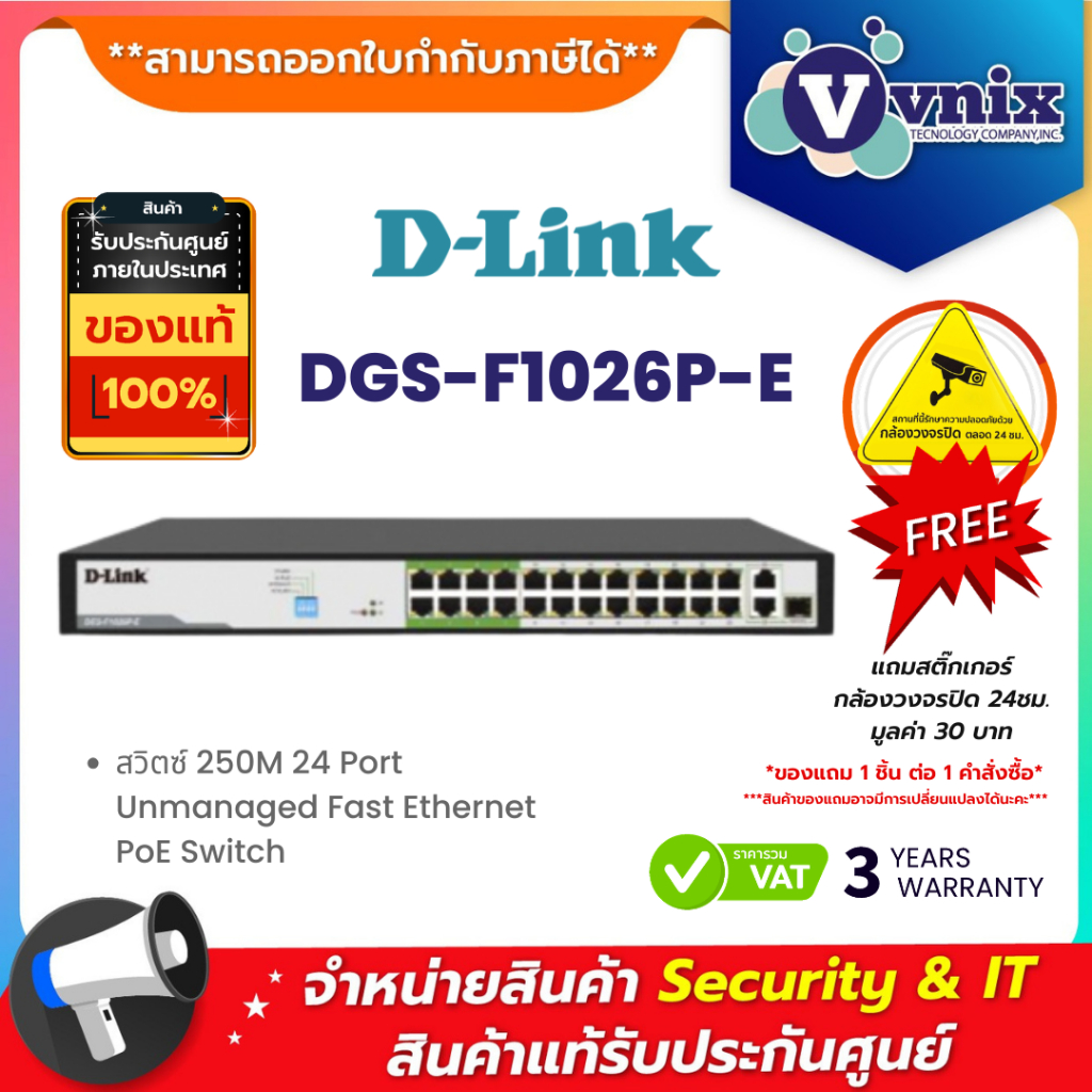DGS-F1026P-E Dlink สวิตซ์ 250M 24 Port Unmanaged Fast Ethernet PoE Switch By Vnix Group
