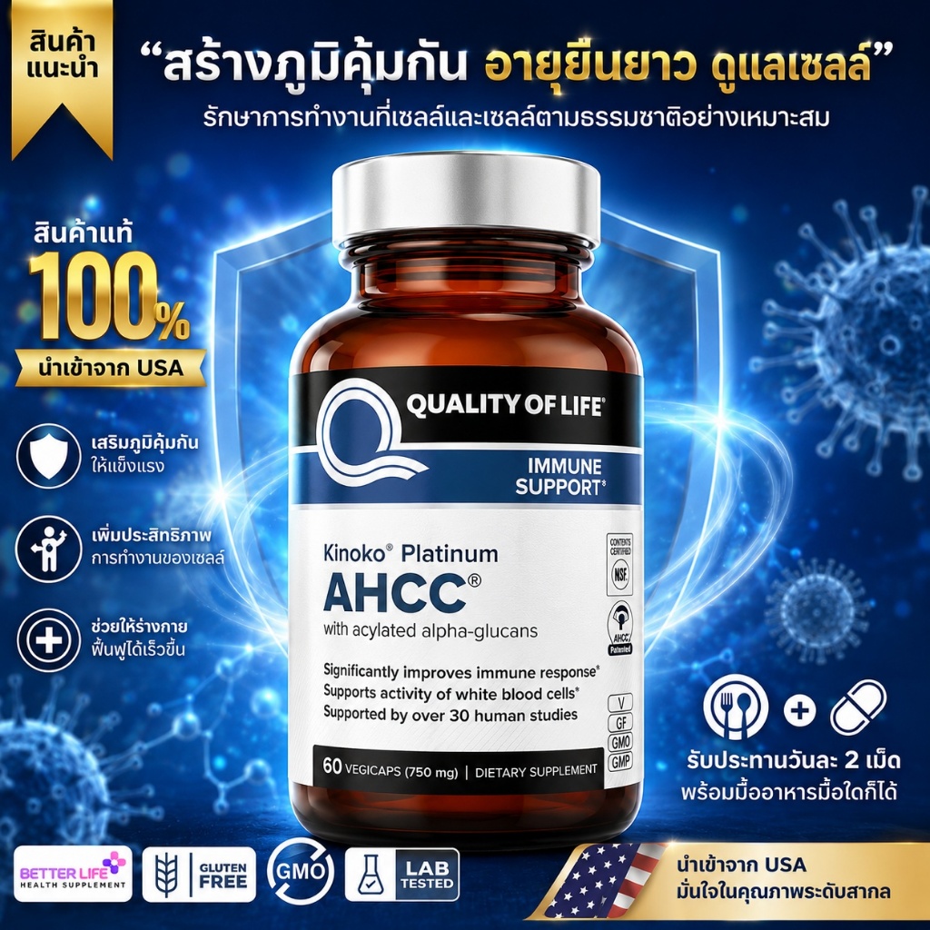 Quality of Life Premium Kinoko Platinum  750mg of AHCC  Immune Support 60 Veggie Capsules(No.3352)