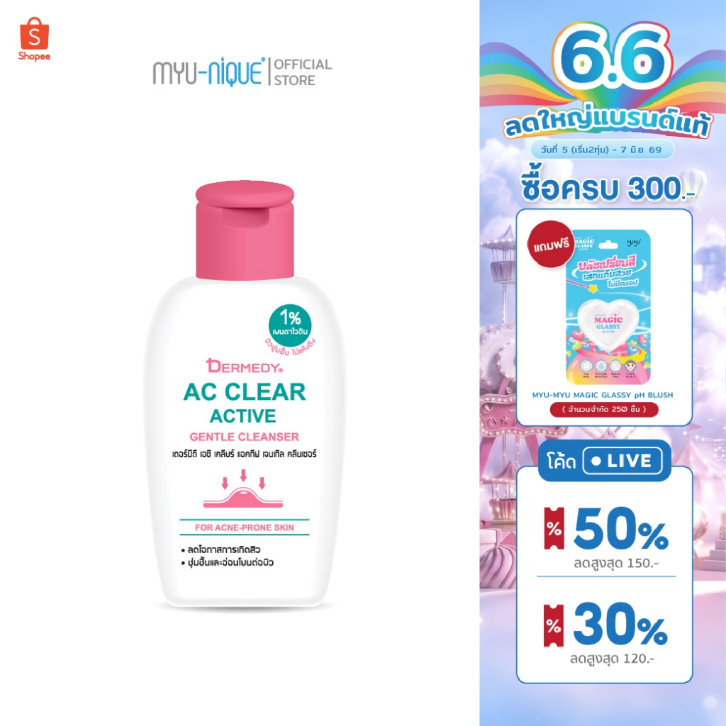 DERMEDY AC CLEAR ACTIVE GENTLE CLEANSER (BOTTLE) เดอร์มีดี เอซี เคลียร์ แอคทีฟ เจนเทิล คลีนเซอร์