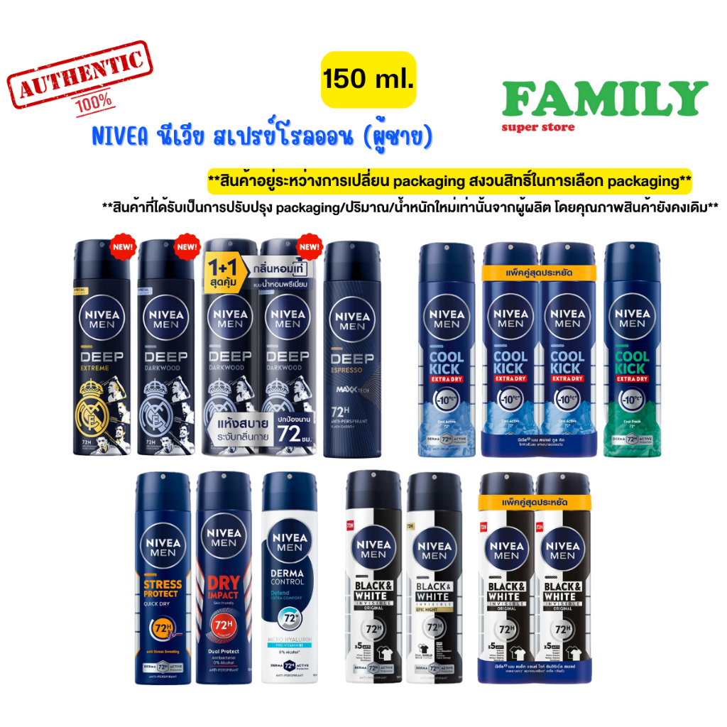 NIVEA นีเวีย สเปรย์โรลออนระงับกลิ่นกาย (ผู้ชาย) ขนาด 150 ml. [006]