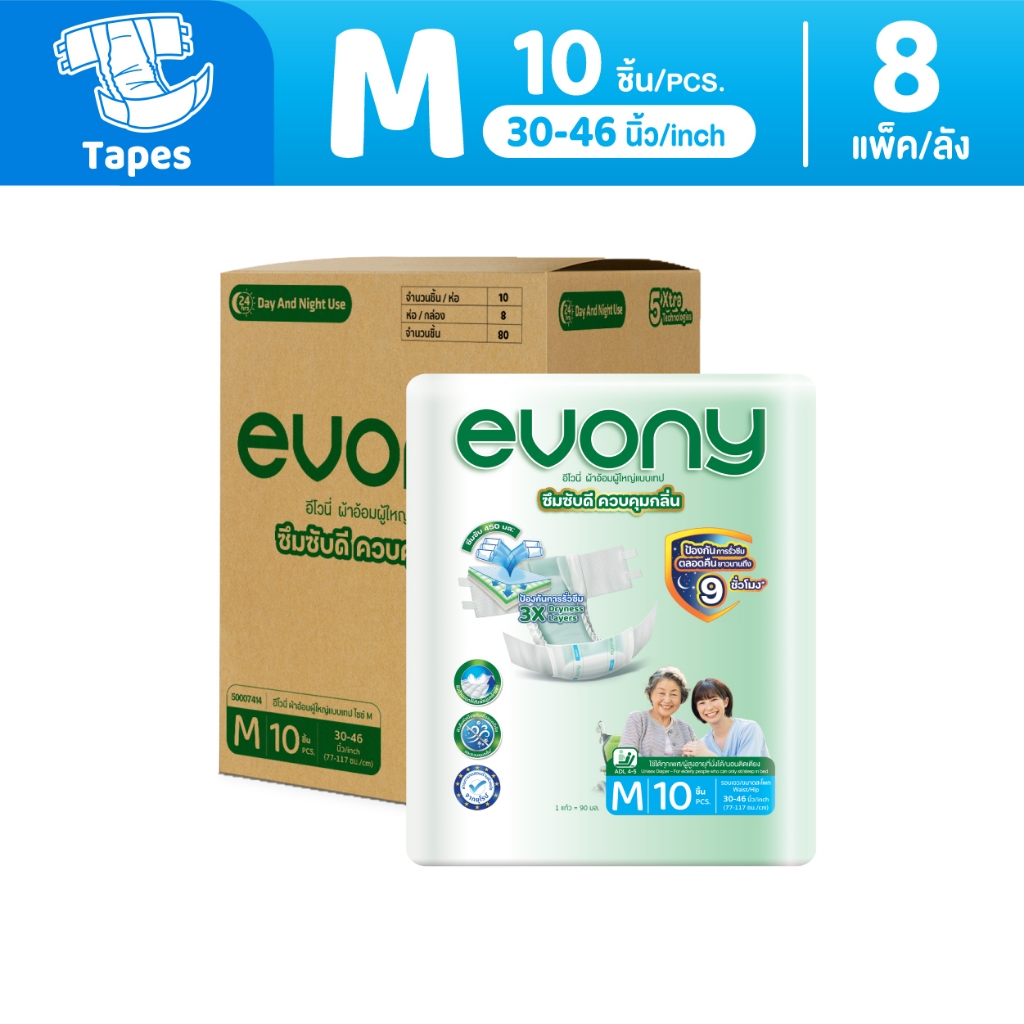 (ขายยกลัง 8 แพ็ค) Evony อีโวนี่ ผ้าอ้อมผู้ใหญ่แบบเทป ไซส์ M 10 ชิ้น x 8 แพ็ครวม 80 ชิ้น ซึมซับดี ควบคุมกลิ่น