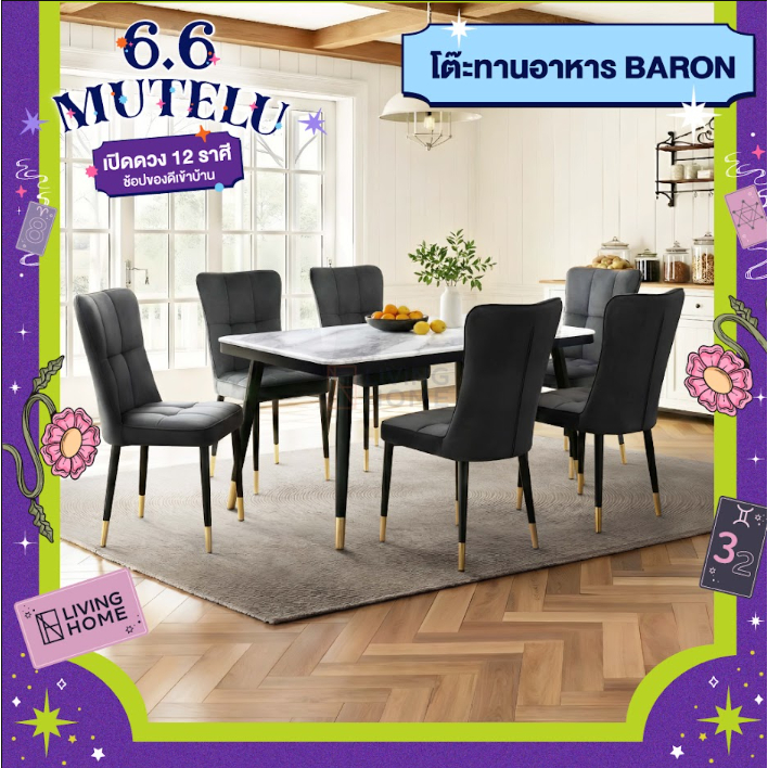 ชุดโต๊ะอาหารหินอ่อน+เก้าอี้ 4 , 6 ที่นั่ง รุ่น Baron (บารอน) สีขาวเทา | Livinghome Furniture Mall.