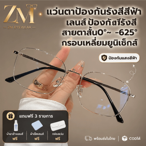✨TH✨ชุดอุปกรณ์ทำความสะอาดแว่นตาฟรี แว่นตาป้องกันรังสีสีฟ้าเลนส์ป้องกันรังสีสายตาสั้น0°~-625°กรอบเหลี่ยมยูนิเซ็กส์ 1024-2