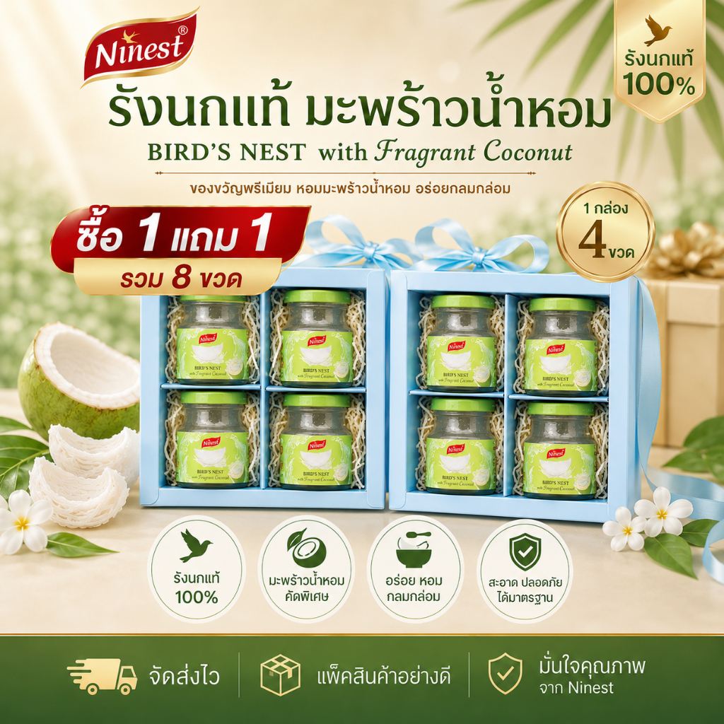 Ninest แบรนด์ รังนกมะพร้าวหอม รังนกแท้4% สูตร มะพร้าวน้ำหอม 75 มล./ ขวด เครื่องดื่มรังนกแท้สำเร็จรูป