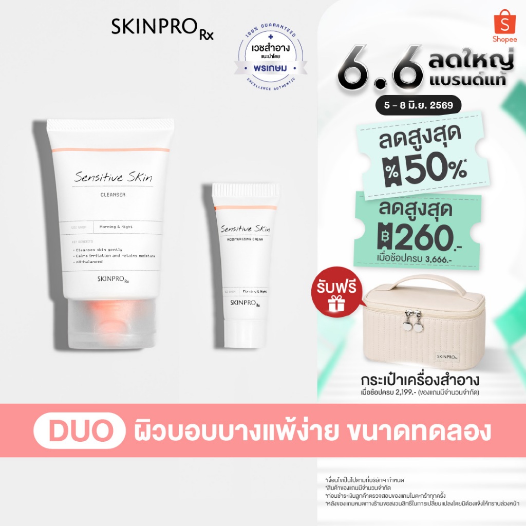 SKINPRO Rx DUO ผิวบอบบาง ขนาดทดลอง- Sensitive Skin Cleansing Gel 50ml & Sensitive Skin Moisturizing Cream 8ml