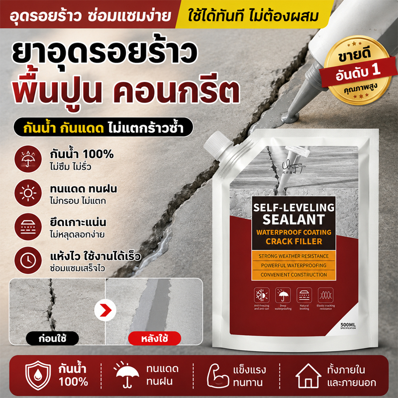 สารอุดรอยแตกคอนกรีต กาวซ่อมร่องพื้น สูตรเรซินไหลซึมลึก อุดร่องแน่น กันน้ำกันรอยร้าว สารซ่อมรอยแตกพื้นคอนกรีต รองรับ COD