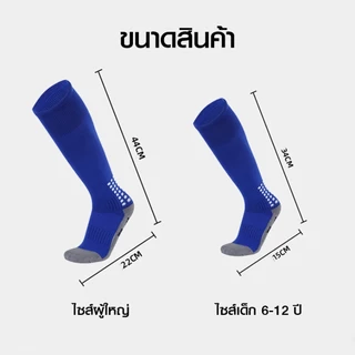 ถุงเท้าฟุตบอลยาวกันลื่น ถุงเท้าฟุตบอล สำหรับกีฬาฟุตบอล มี4สี คุณภาพดี จัดส่งรวดเร็ว ระบายอากาศ