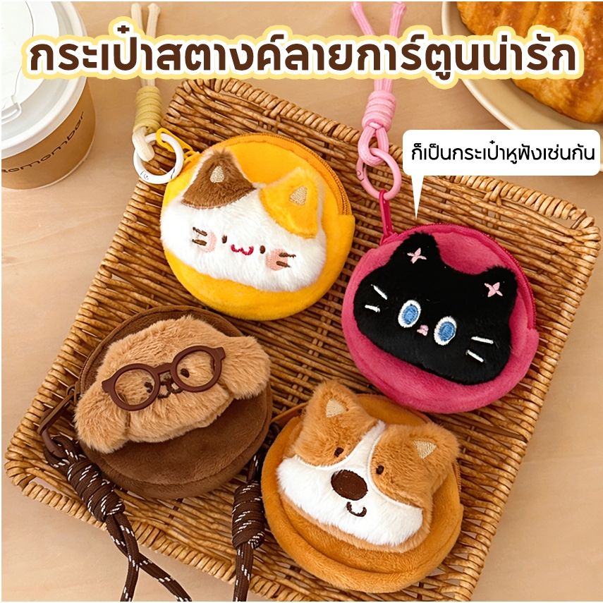 กระเป๋าใส่หูฟัง airpods ถุงเก็บของ กระเป๋าเงินเหรียญ  มาพร้อมสายห้อย พกพาสะดวก กระเป๋าเก็บของสุดน่ารัก