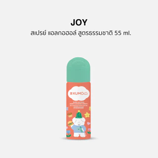 KUMO x STWM สเปรย์​แอลกอฮอล์ 73% ขนาด 55ml ฟู้ดเกรด 1 ขวด แบบอัดแก๊ส ผลิตจากแอลกอฮอล์ธรรมชาติ