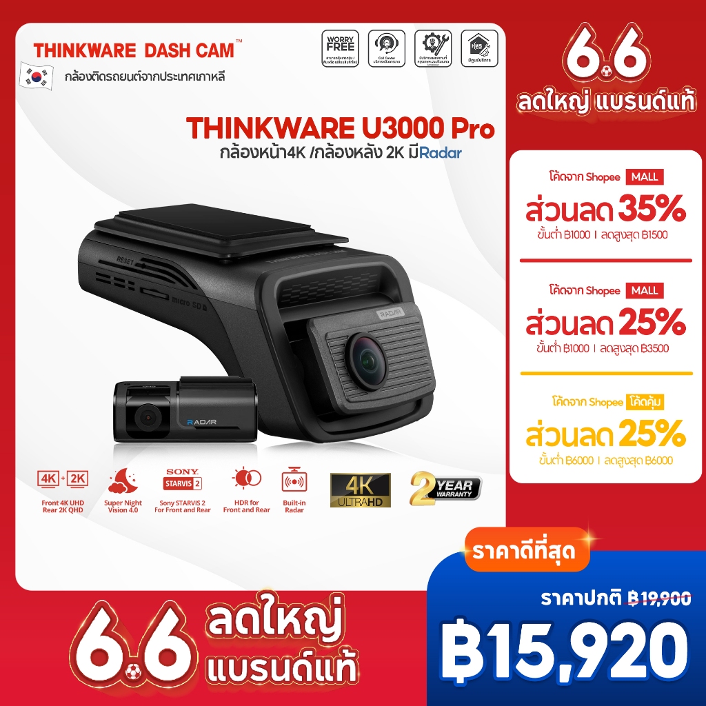 [ใหม่] กล้องติดรถยนต์ Thinkware U3000 pro กล้องหน้า4K /กล้องหลัง 2K มีRadar ผลิตในเกาหลี ฟรีติดตั้ง ประกัน 2ปี