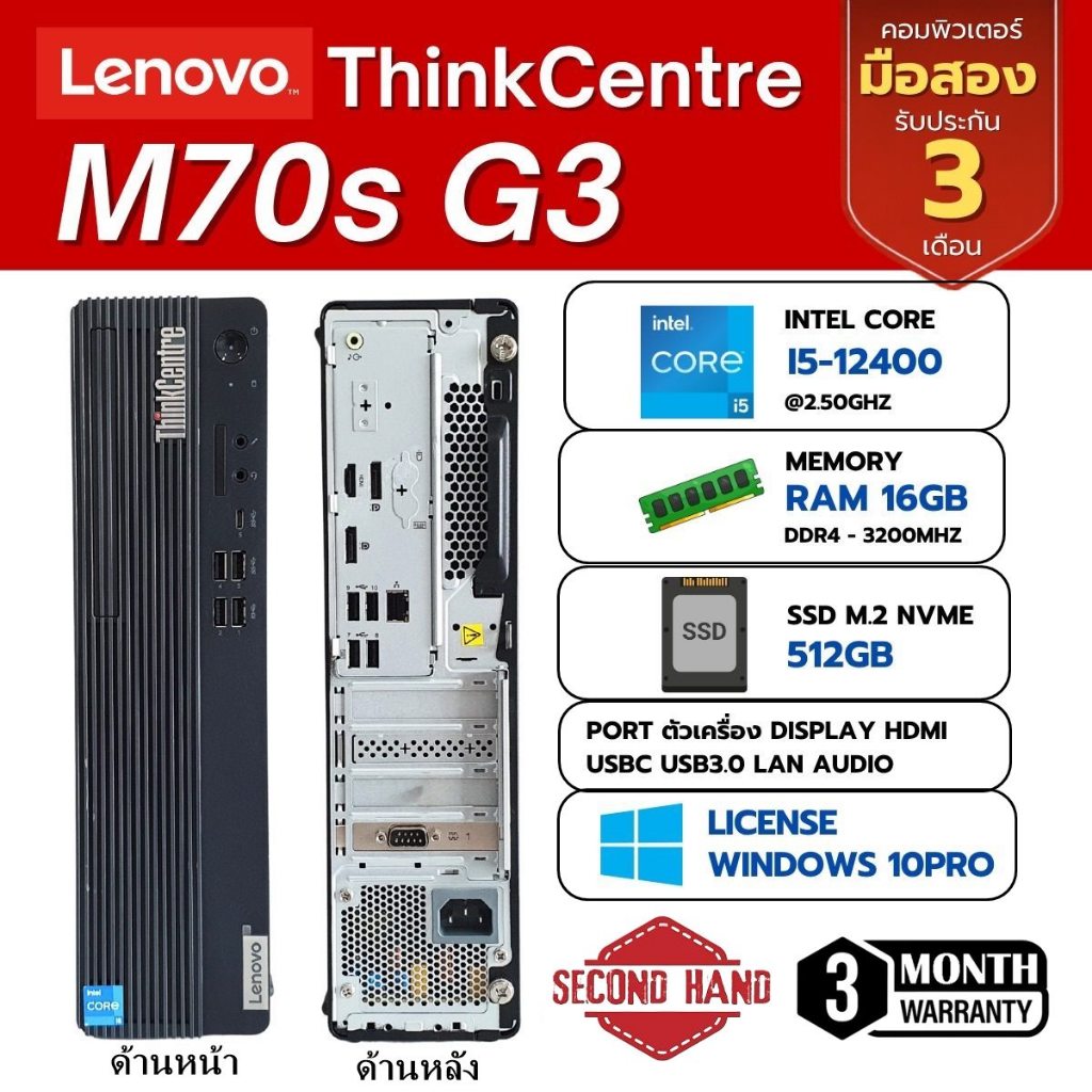 [มือสอง][เฉพาะเครื่อง]Lenovo ThinkCentre M70s G3 CPU Core i5 12400 2.5GHz(Gen12)/RAM 16GB/SSD M.2 51