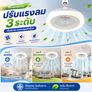 พัดลม E27 โคมไฟเพดาน LED พัดลมโคมไฟ หลายเกียร์ ลมแรงสุดแรง พัดลมติดเพดาน ไฟ LED 3 สี เขย่าหัว เงียบสุด ประหยัดสุด