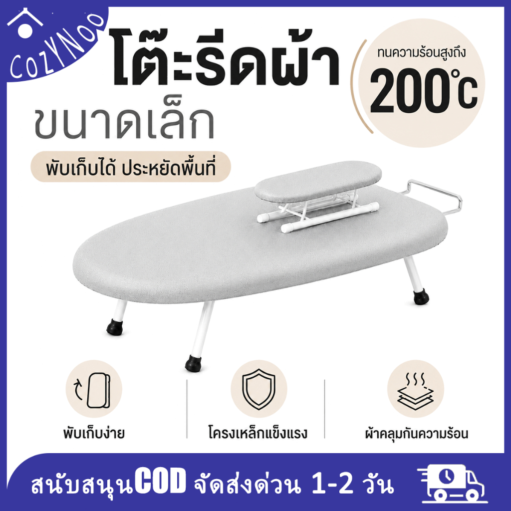 โต๊ะรีดผ้าแบบนั่งรีด ขา U / โต๊ะรีดผ้าขนาดเล็ก พับเก็บได้ ประหยัดพื้นที่ เหมาะสำหรับบ้านและหอพัก