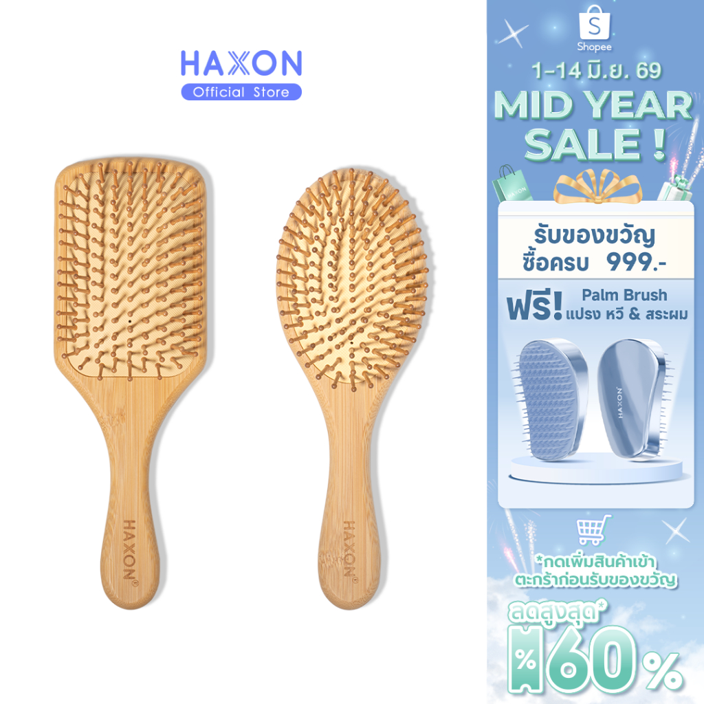 Haxon Natural Wooden Hair Brush แปรงหวีไม้ หวีลดผมร่วง แปรงหวีผม นวดศีรษะ ด้ามไม้ไผ่จับถนัดมือ แข็งแรง น้ำหนักเบา