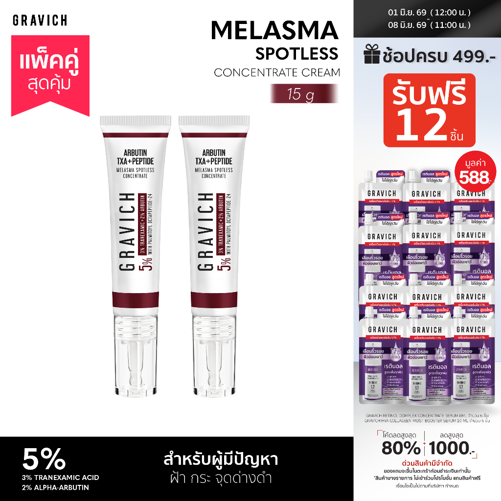 [แพ็คคู่] Gravich Melasma Spotless Concentrate Cream 15 g