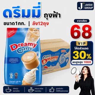 🔴VIP30%1000🔴 [x12ถุง] ครีมเทียม คอฟฟี่ ดรีมมี่ ฟ้า ขนาด 1 กก.
