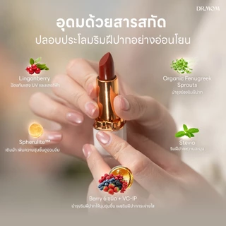 (แป้งฝุ่น+ลิปทินต์บาล์ม) DR.MOM ORGANIC LOOSE POWDER + DR.MOM TINTED LIP BALM