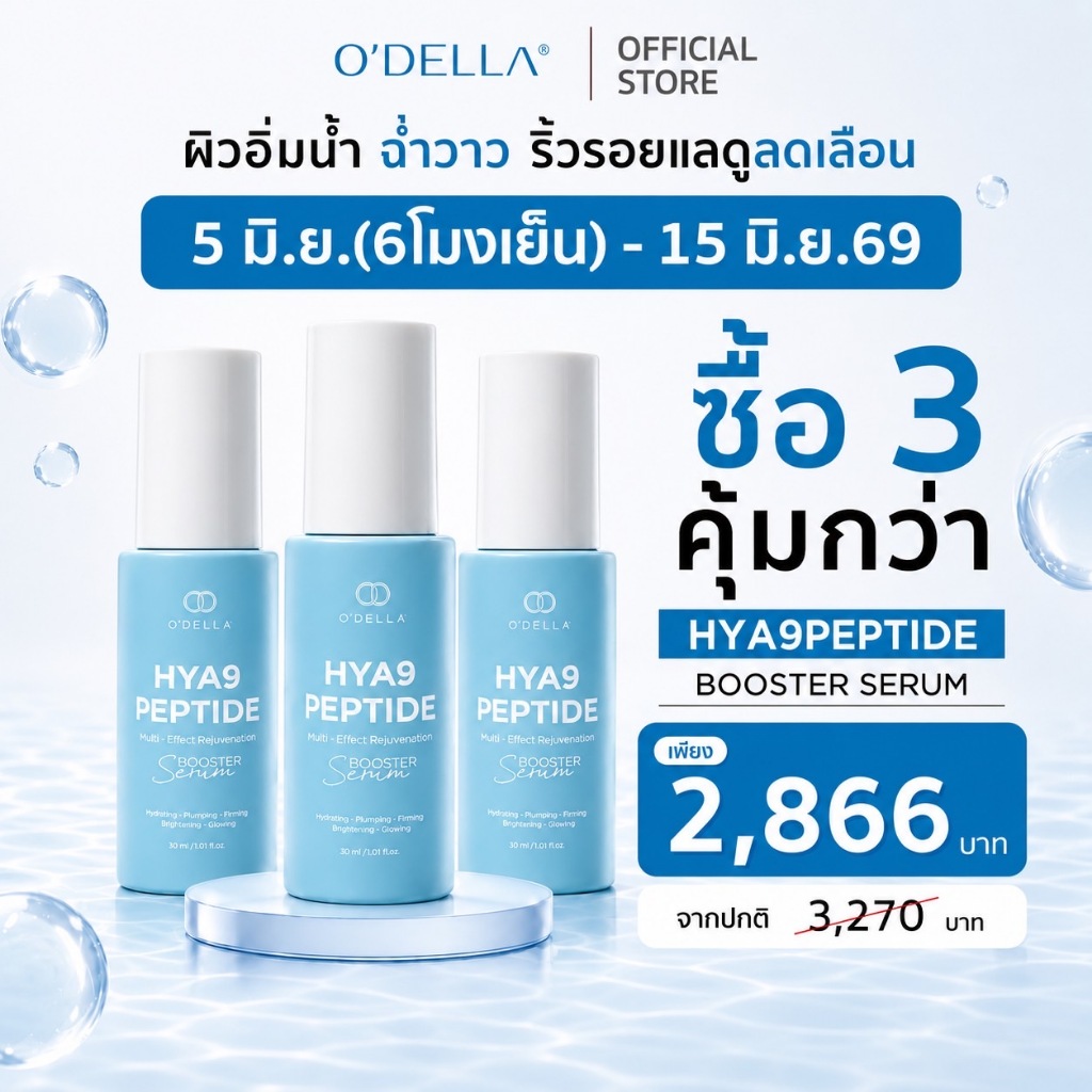O'DELLA HYA9PEPTIDE PLUS Multi-Effect Rejuvenation Booster Serum ปริมาณ 30 Ml.