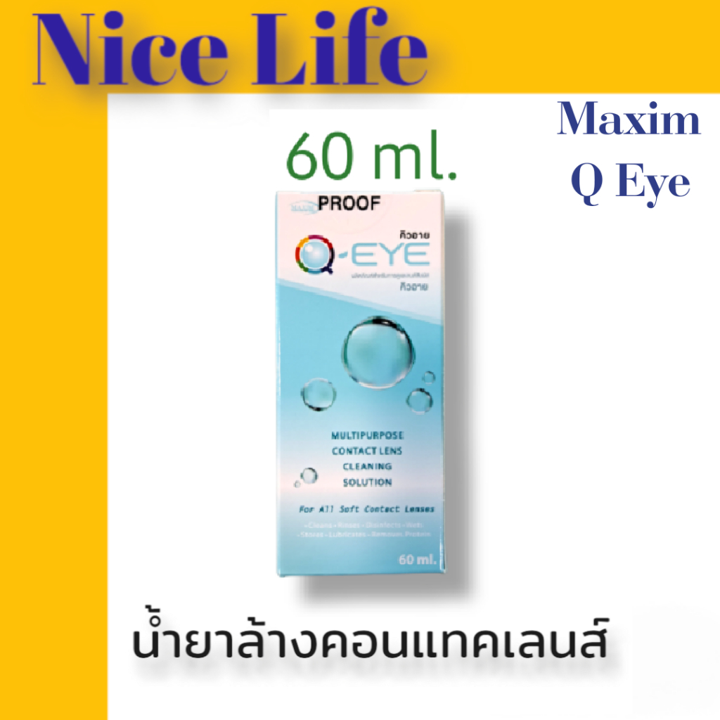 Q Eye 60mL/30mL น้ำยาล้าง แช่ หยด คอนแทคเลนส์