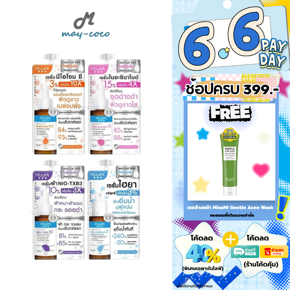 ถูก/แท้/มีไลฟ์ (ซอง) เซรั่ม MizuMi Advance Serum มิซึมิ เซรั่มโดสสูง บำรุงผิว กระจ่างใส ลดจุดด่างดำ