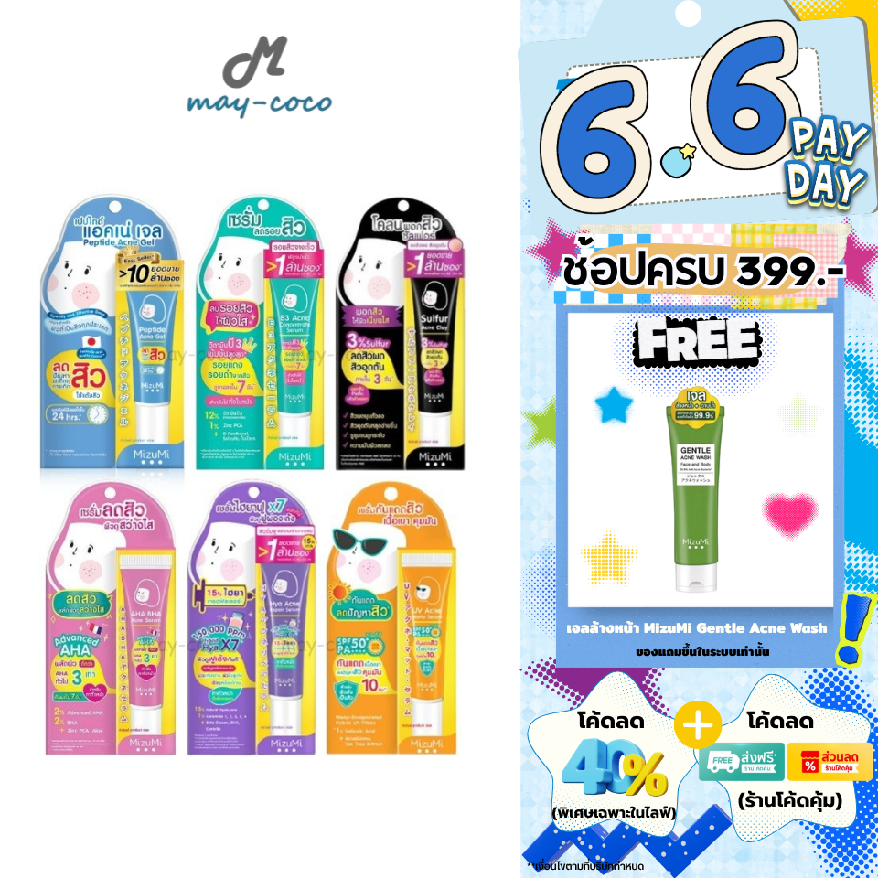 ถูก/แท้/มีไลฟ์ (หลอด) เจลแต้มสิว MizuMi เซรั่มลดรอยสิว MizuMi มิซึมิ Peptide Acne Gel B3 Acne Concentrate Serum
