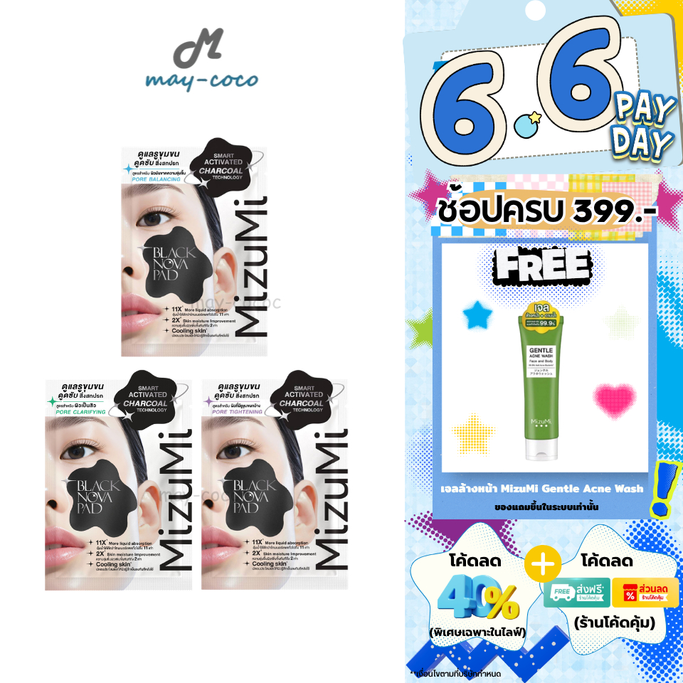 ถูก/แท้/มีไลฟ์ (ซอง) โทนเนอร์แพด MizuMi Black Nova Pad โนวาแพดดำ Toner Pads คุมมัน ดูแลรูขุมขน ดูดซับสิ่งสกปรก ชุ่มชื้น