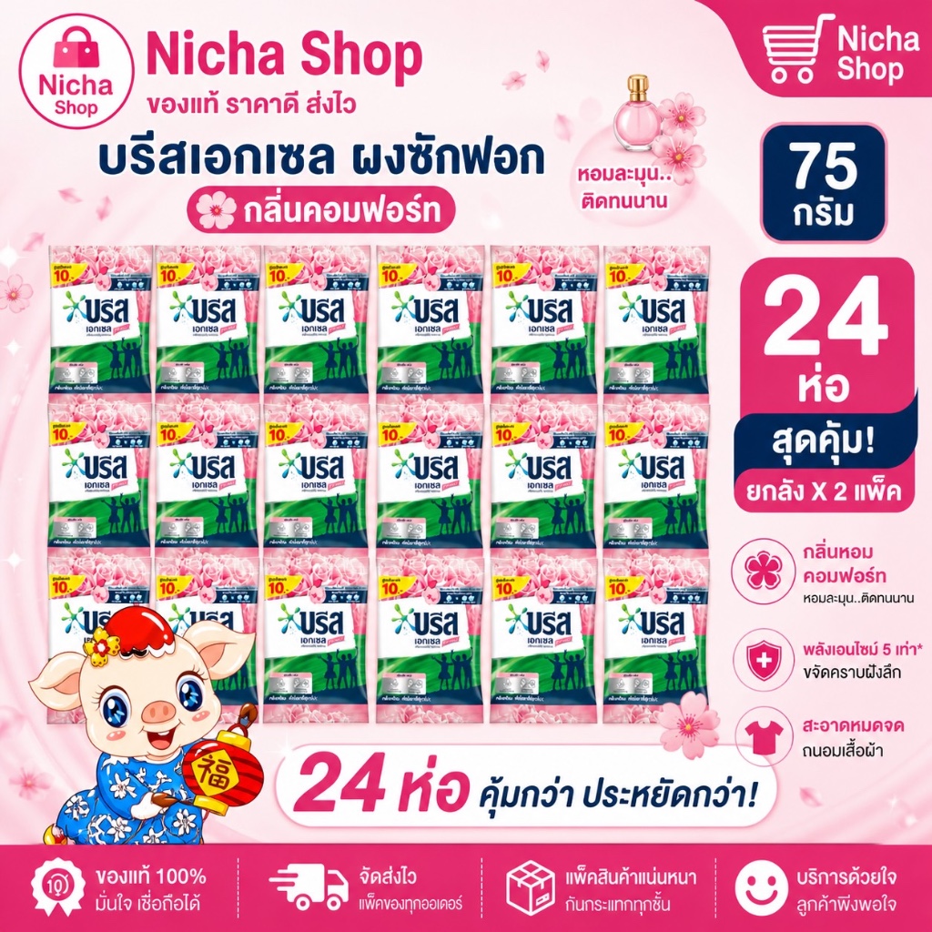 ผงซักฟอก บรีสเอกเซลล์ 75 กรัม 12ถุง - 24 ถุง พร้อมส่ง