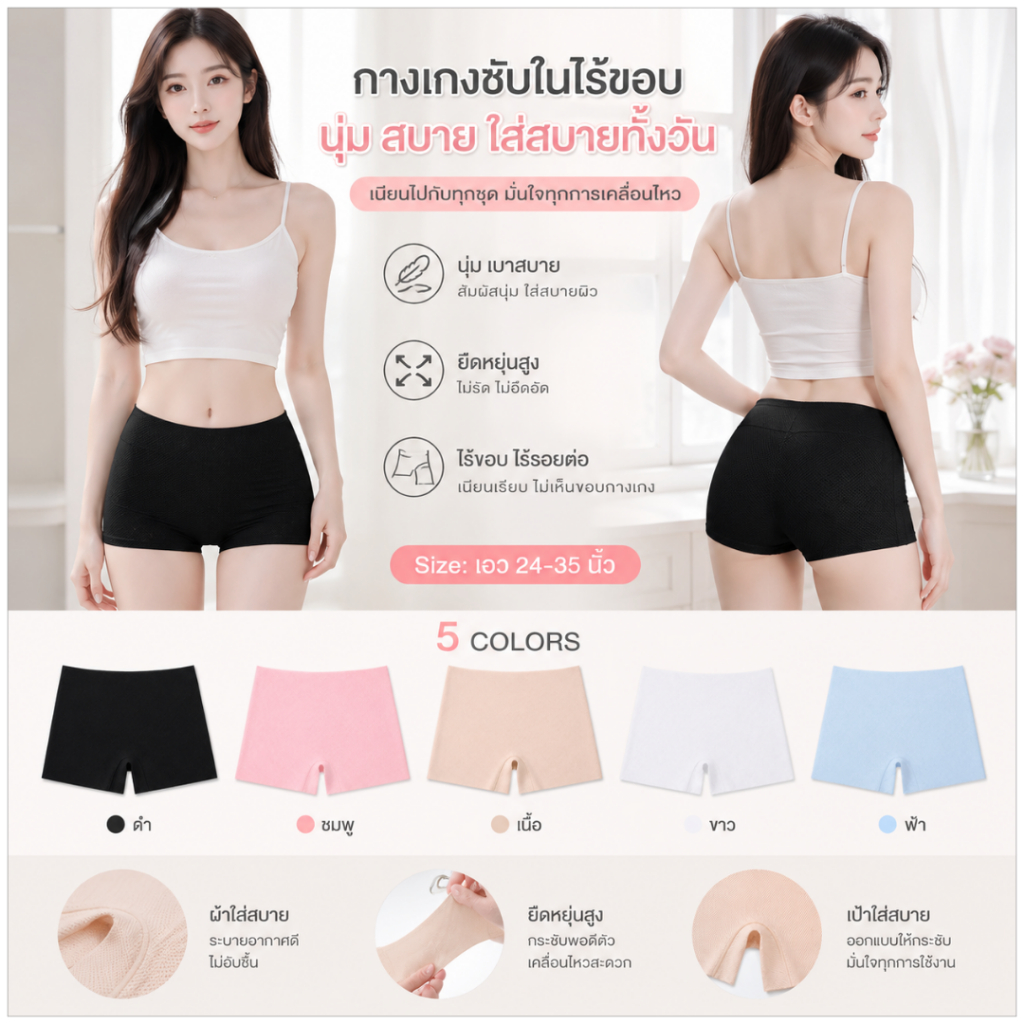 💥TOPLIST💥 (N232) 🌸✨ กางเกงซับในไร้ขอบ ผ้าเนียนนุ่ม ระบายอากาศดี ใส่สบายทุกการเคลื่อนไหว ✨🌸