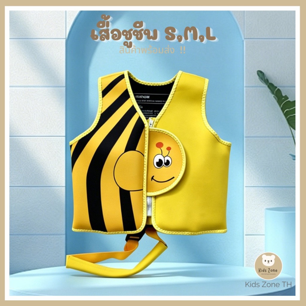 พร้อมส่งไทย 🇹🇭 New เสื้อชูชีพไซส์ S M L / สไตล์เกาหลี สำหรับเด็ก 2 - 9 ขวบ