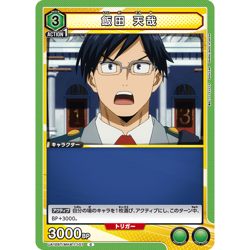 UA10ST/MHA-1-101 Tenya Iida Union Arena Card Game TCG