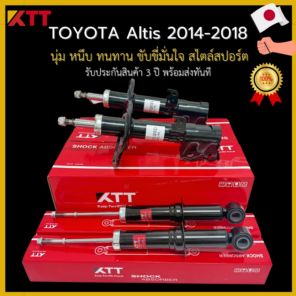 โช้คอัพ Toyota Altis 2014-2018 โช้คอัพอัพเกรด KYB อายุการใช้งานยาวนาน นุ่ม เกาะถนน โตโยต้า อัลตีส ปี 2014-2018
