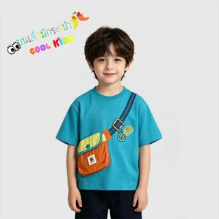BB324 เสื้อทีเชิร์ตลูกชายฤดูร้อน สีฟ้าเขียว กระเป๋าสะพายผ้าจริงติดเสื้อหลายเฉดสี