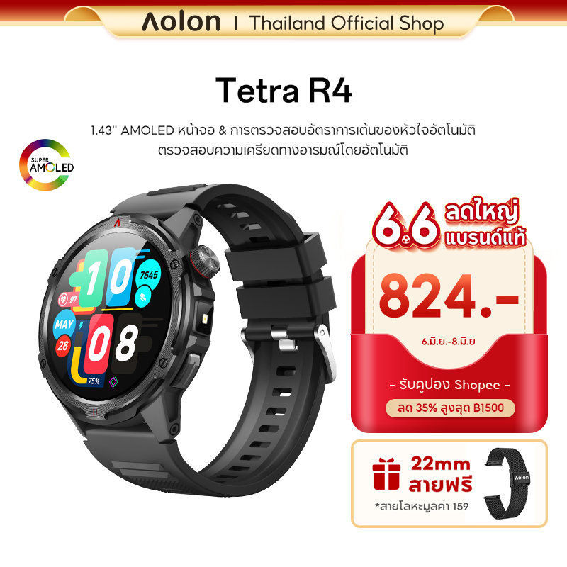 Aolon Tetra R4 สมาร์ทวอทช์ 1.43 นิ้ว Amoled หน้าจอ AOD จะแสดงเสมอ 350mAh นาฬิกาวิ่ง การตรวจจับข้อมูลสุขภาพตลอด 24 ชั่ว