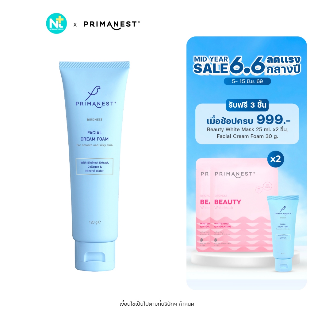 (ของแท้) Primanest Birdnest Facial Cream Foam 120 ml โฟมล้างหน้าคอลลาเจน นุ่ม เด้ง ชุ่มชื้น