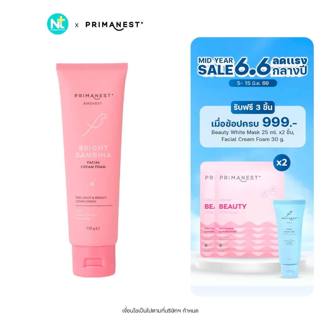 (ของแท้) Primanest Birdnest Bright Bambina Facial Cream Foam 120 g โฟมล้างหน้าผิวกระจ่างใส ลดจุดดำ