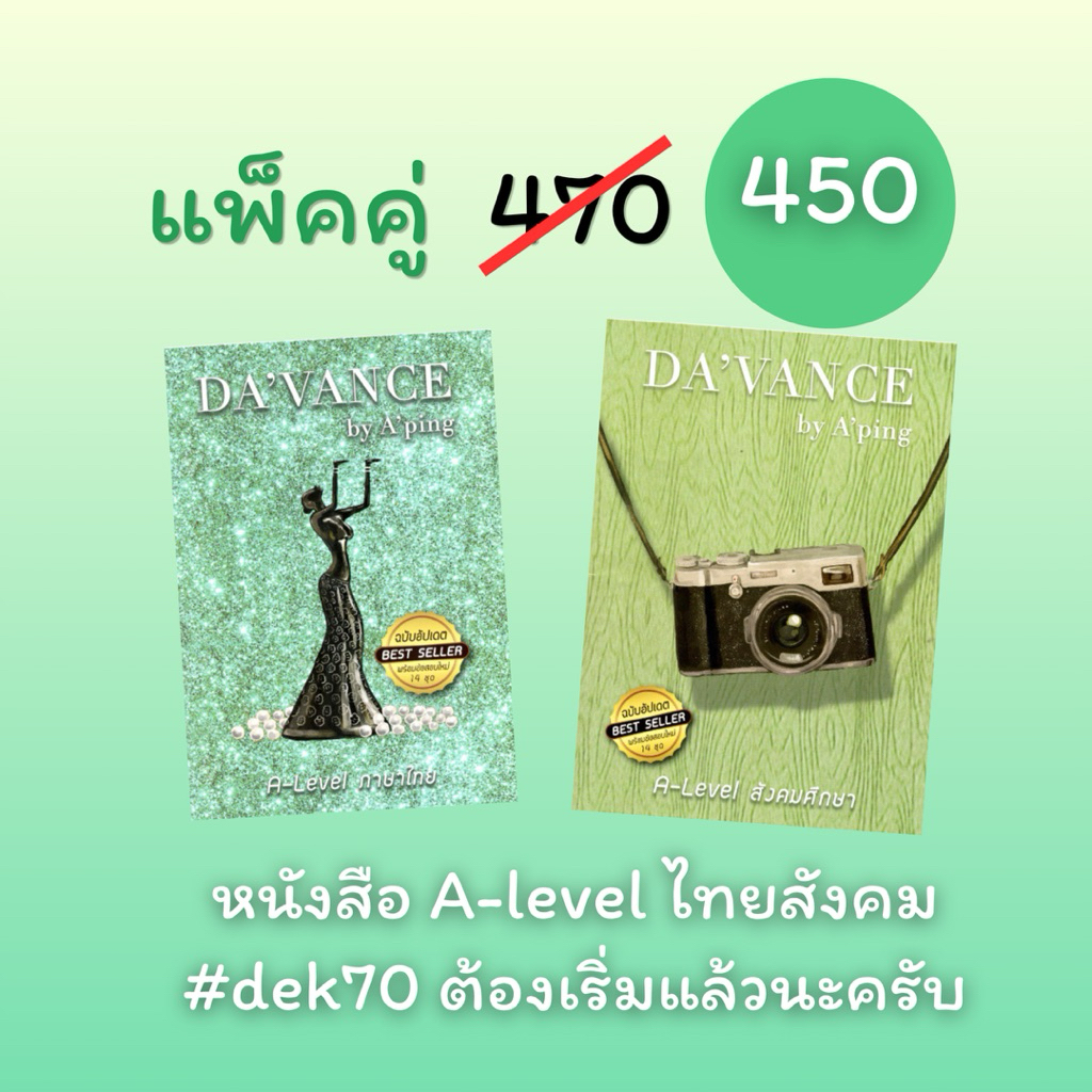(พร้อมส่ง🔥) หนังสือ A-level ไทย สังคม davance อาจารย์ปิง