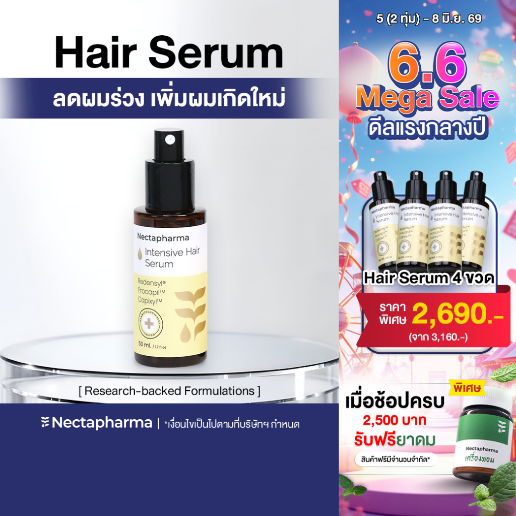 Intensive Hair Serum เซรั่มลดผมร่วง ผมบาง เพิ่มผมใหม่ จาก Nectapharma ใส่ Redensyl Procapil และ Capixyl