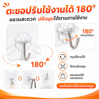 ตะขอใสติดผนัง 5 ชิ้น ตะขอแขวนของอเนกประสงค์ ไม่ต้องเจาะ กันน้ำ รับน้ำหนัก 5 กก. หมุนได้ 180° สำหรับห้องน้ำ ห้องครัว