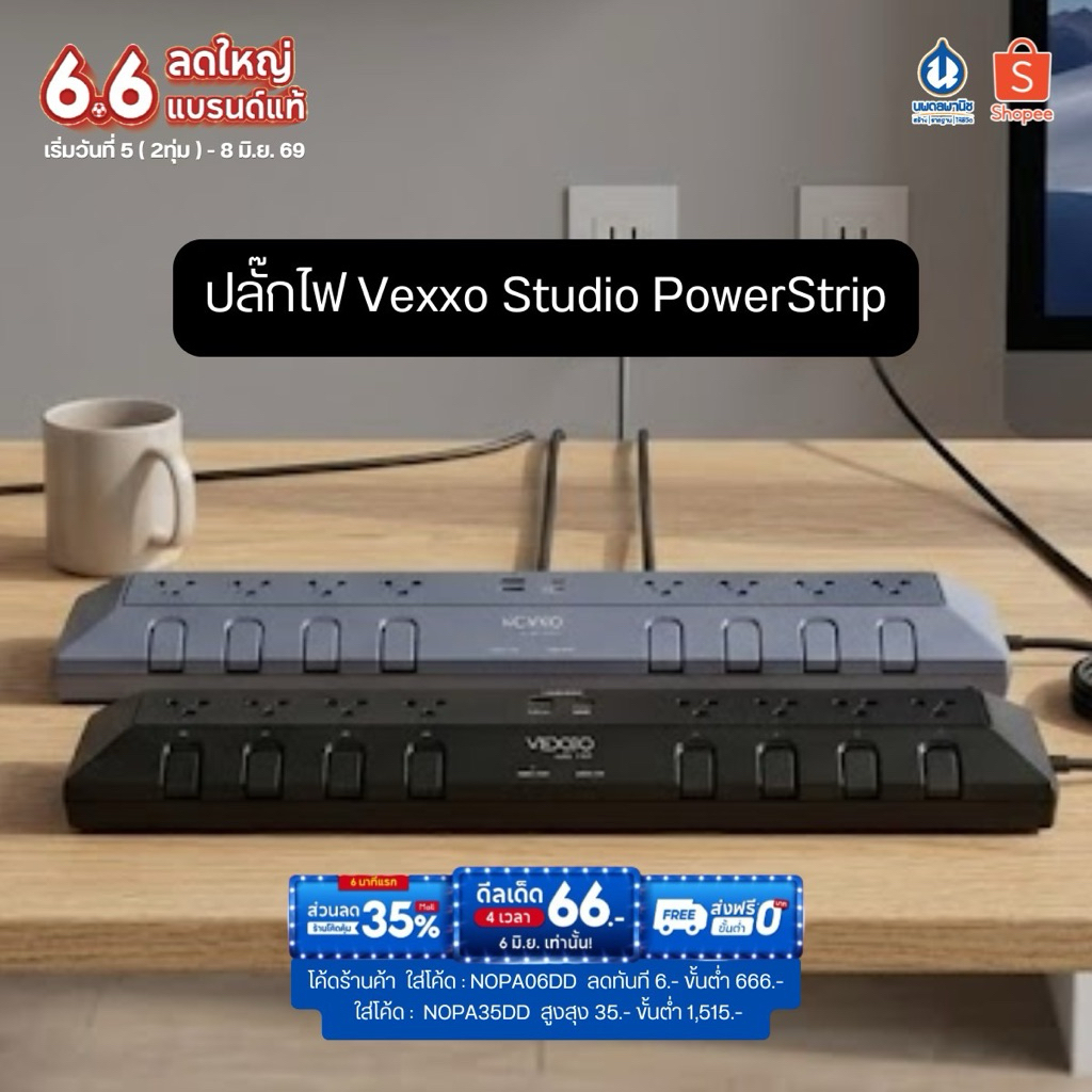 Vexxo Studio PowerStrip (ยาว 3 เมตร) รุ่น DO883 สีดำ สีเทา | ปลั๊กไฟ สตูดิโอ ปลั๊กพ่วง ปลั๊กราง