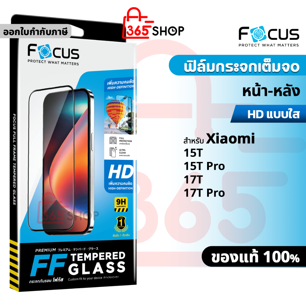 Focus ฟิล์มกระจกเต็มจอ สำหรับ Xiaomi 15T 17T Pro