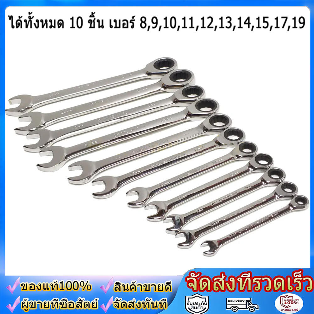 ประแจแหวนตัวฟรี แหวนก๊อกแก๊ก ไม่พับตรงคอ เกรดพรีเมี่ยม ได้ทั้งหมด10 ชิ้น เหล็กเกรด CR-V แท้อย่างดี แบรน แท้