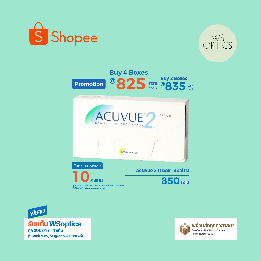 Acuvue 2 คอนแทคเลนส์ราย 2 สัปดาห์ (1 Box : 3 Pairs)