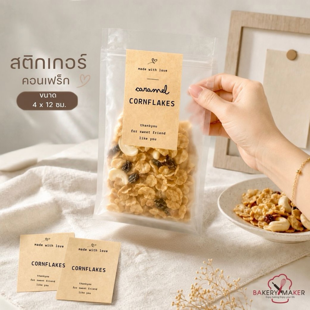 สติกเกอร์ Caramel Cornflake 12 ดวง /  สติ้กเกอร์ คาราเมล Sticker คอนเฟล็ก โฮมเมด ตกแต่ง คอนเฟล็ค