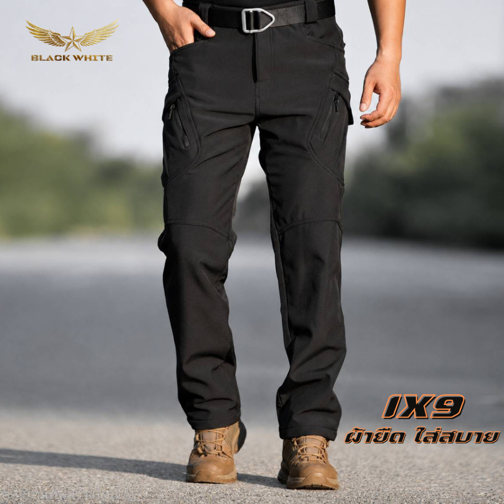 กางเกงix9 รุ่นผ้าลื่นยืดหยุ่น