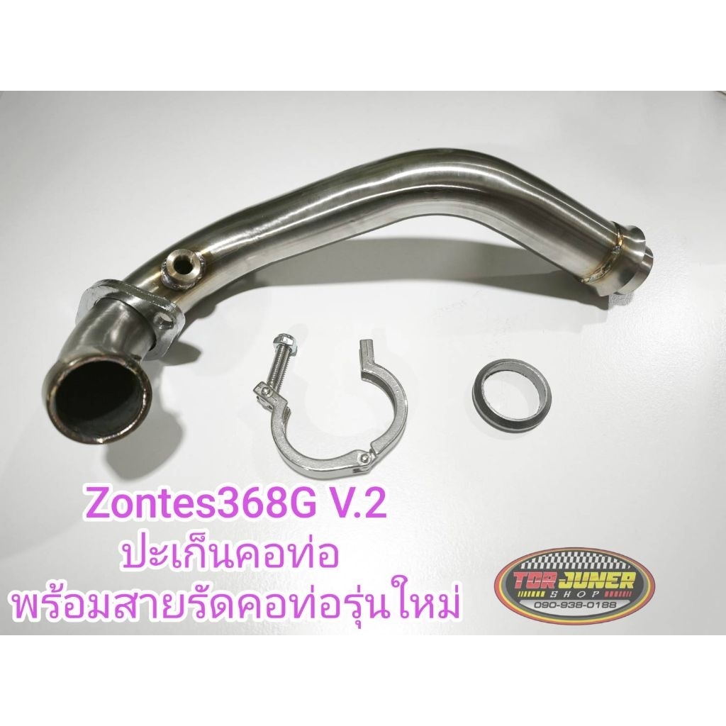 ชุดคอท่อZontes368G V.2