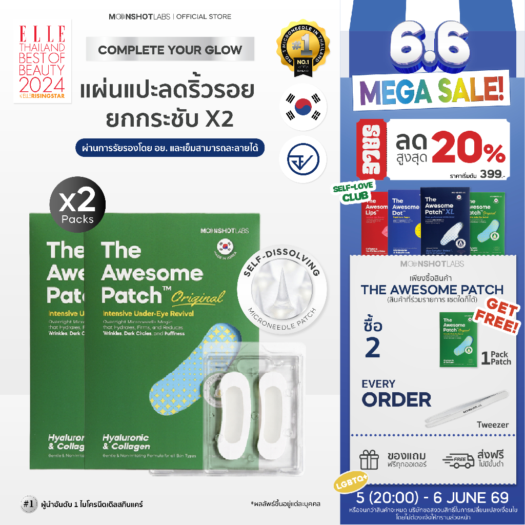 [2 Packs]  The Awesome Patch – กู้รอยคล้ำใต้ตาแบบเร่งด่วน มาร์กเข็มลดริ้วรอย ไมโครนีดเดิล 1,800 เข็ม | By Moonshot Labs