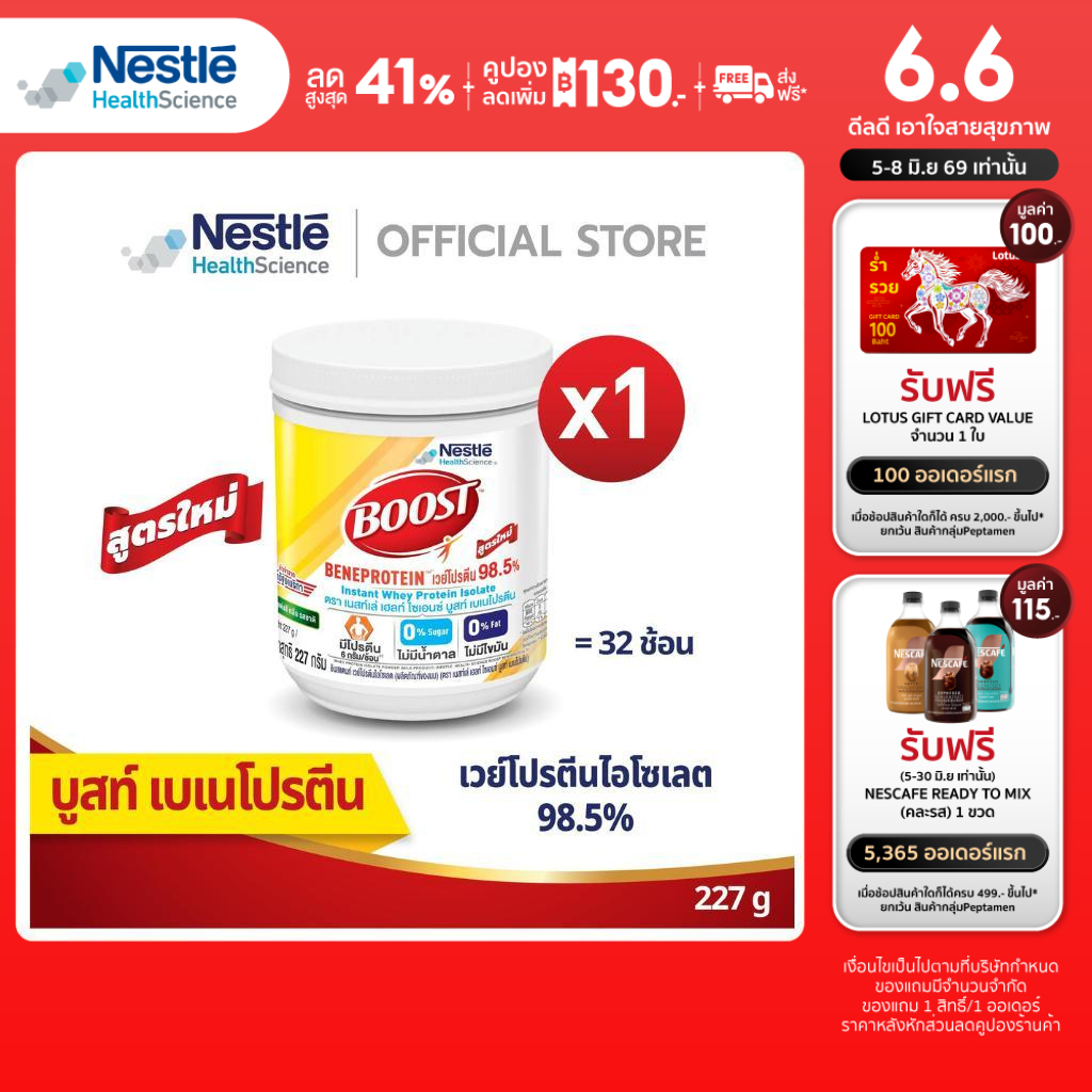Boost Beneprotein บูสท์ เบเนโปรตีน อาหารเสริมทางการแพทย์ เวย์โปรตีน 1 กระปุก