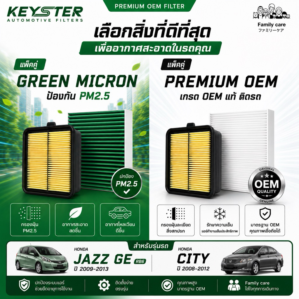 ‼️แพ็คคู่ ‼️กรองอากาศ + กรองแอร์ HONDA JAZZ GE ปี 09-13 , CITY ปี 08-12  ป้องกัน PM2.5 #A-RB6+TGO