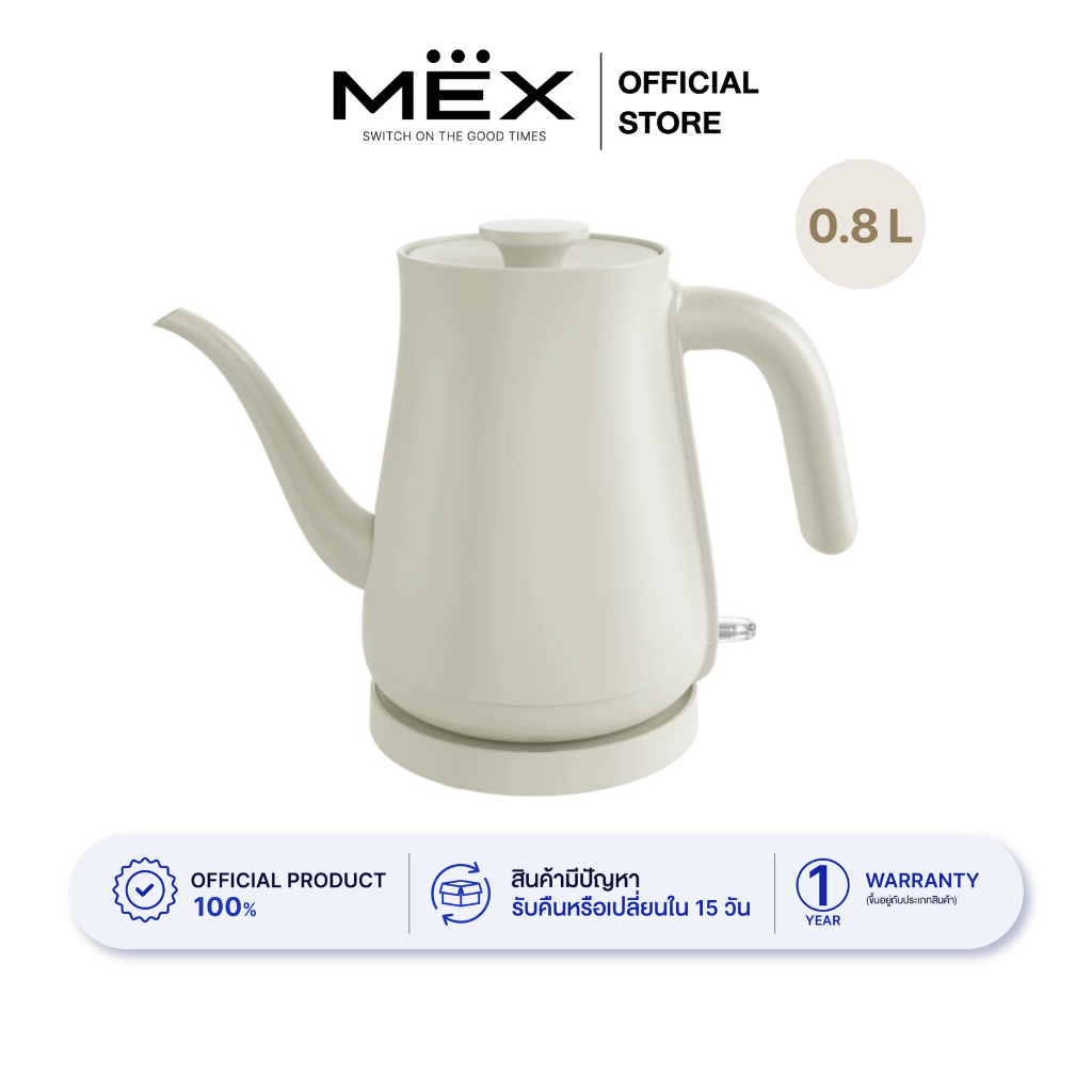 MEX รุ่น KPL608W กาต้มน้ำไฟฟ้า กาชงชามินิมอล ขนาด 0.8 ลิตร (สีครีม)