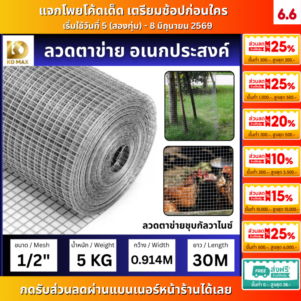 Building Pro ลวดตาข่ายเอนกประสงค์ รั้วตาข่าย ใช้ในงานก่อสร้าง กรงนก กรงไก่ ทนสนิม คุณภาพดีขนาด0.9x30ม.